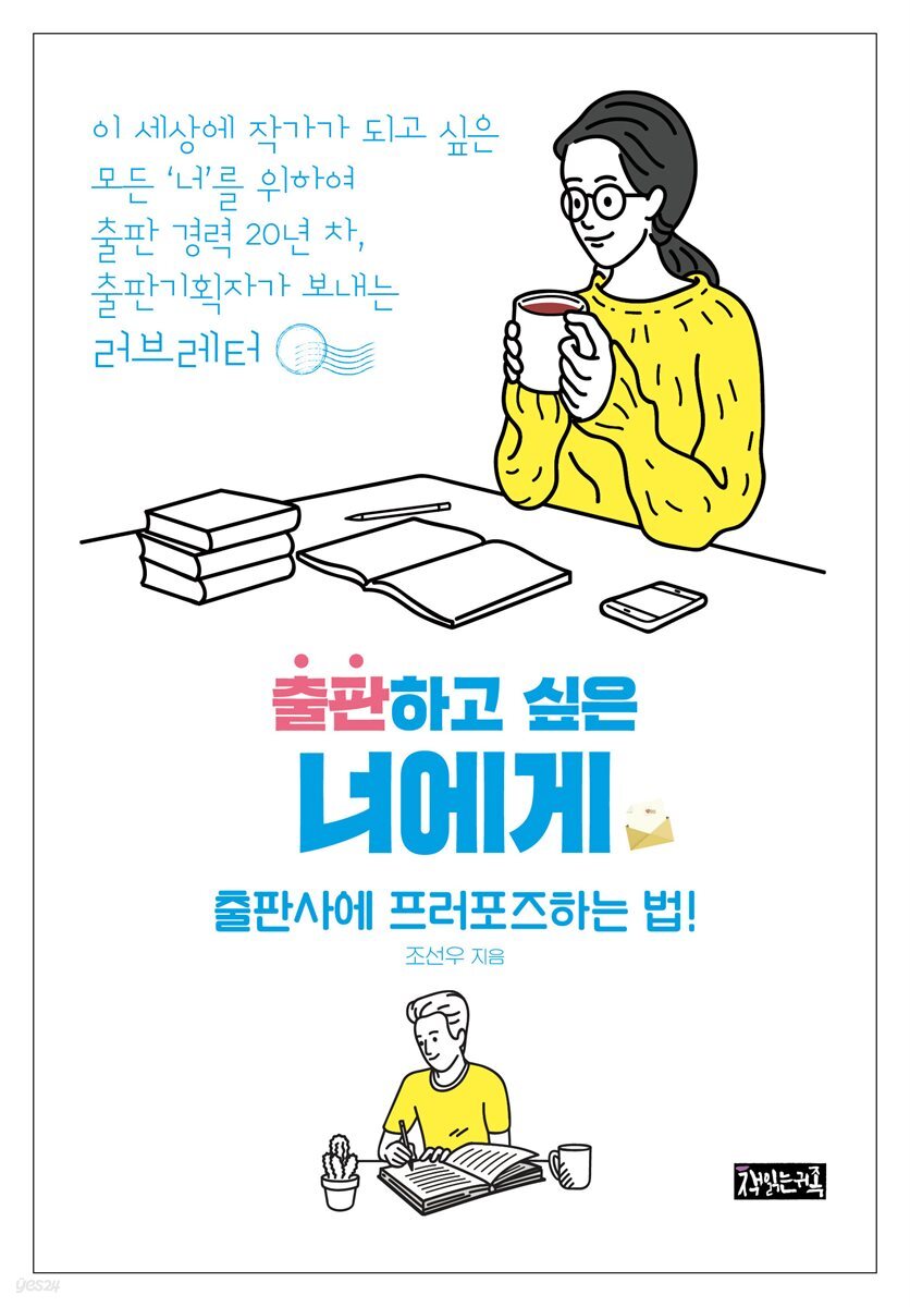 출판하고 싶은 너에게