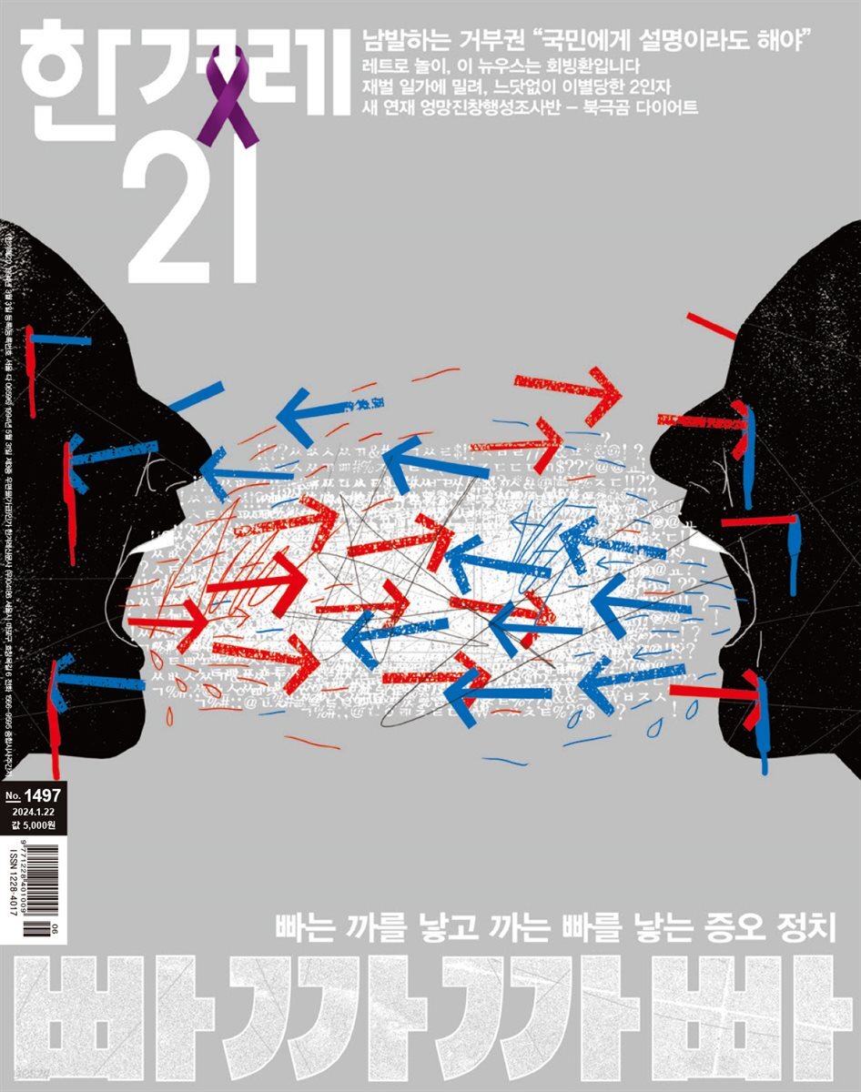 한겨레21 1497호
