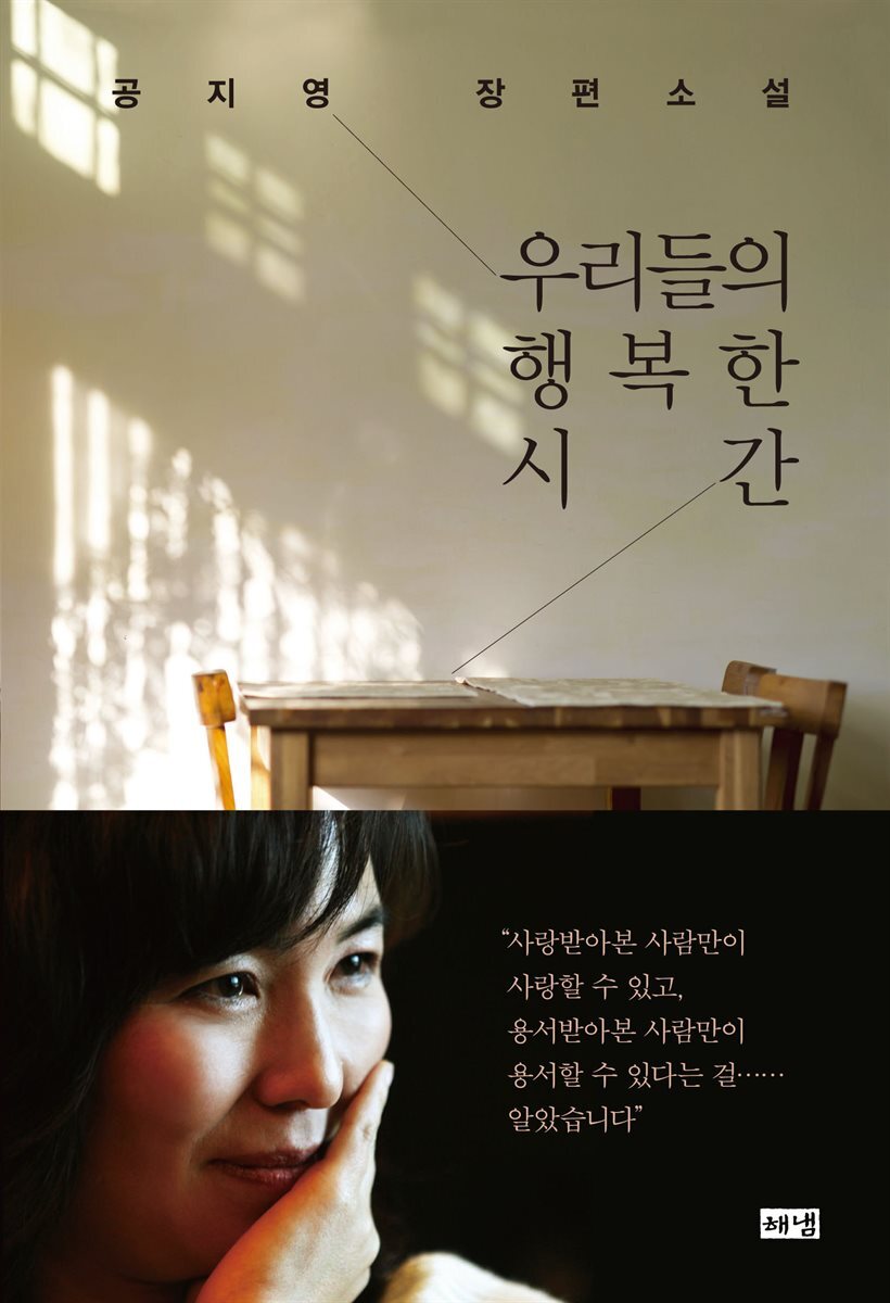 우리들의 행복한 시간 