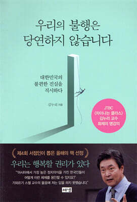 우리의 불행은 당연하지 않습니다