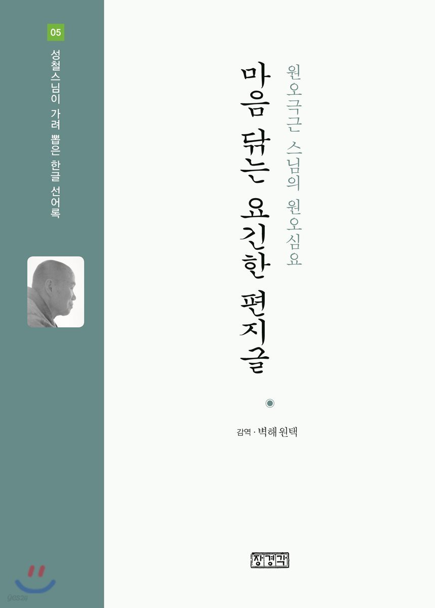 마음 닦는 요긴한 편지글 
