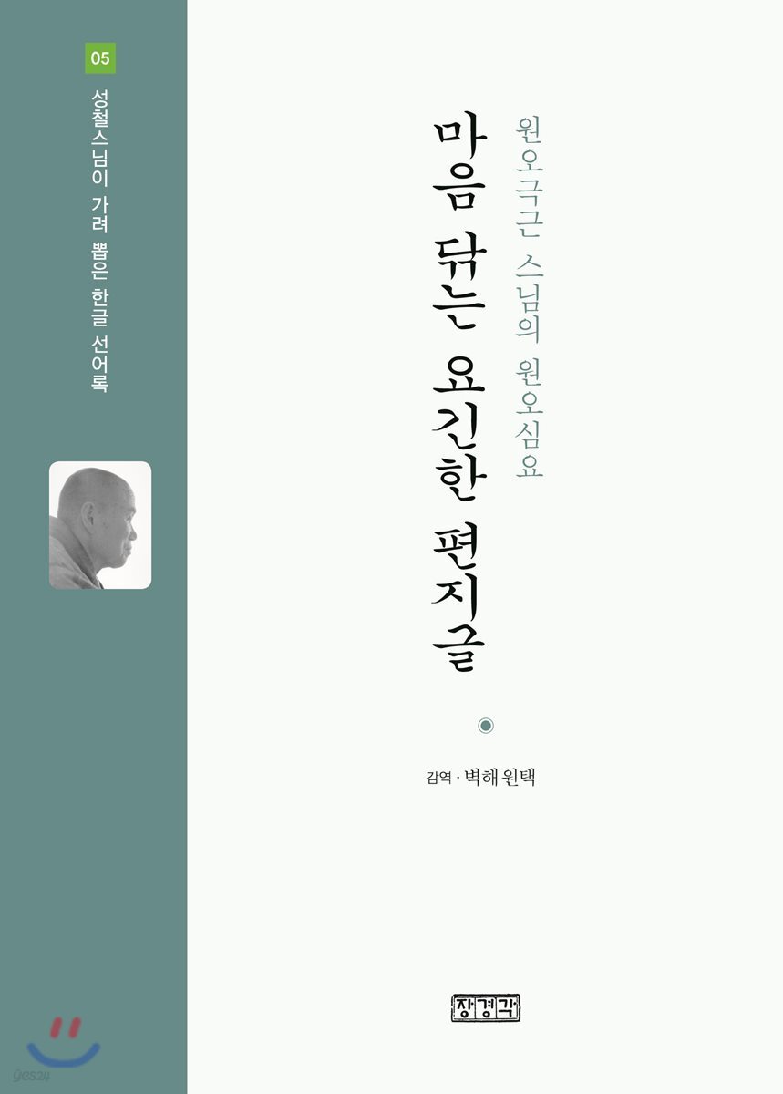 마음 닦는 요긴한 편지글