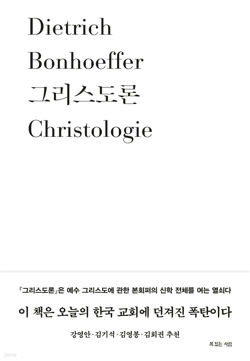 그리스도론