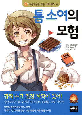 톰 소여의 모험