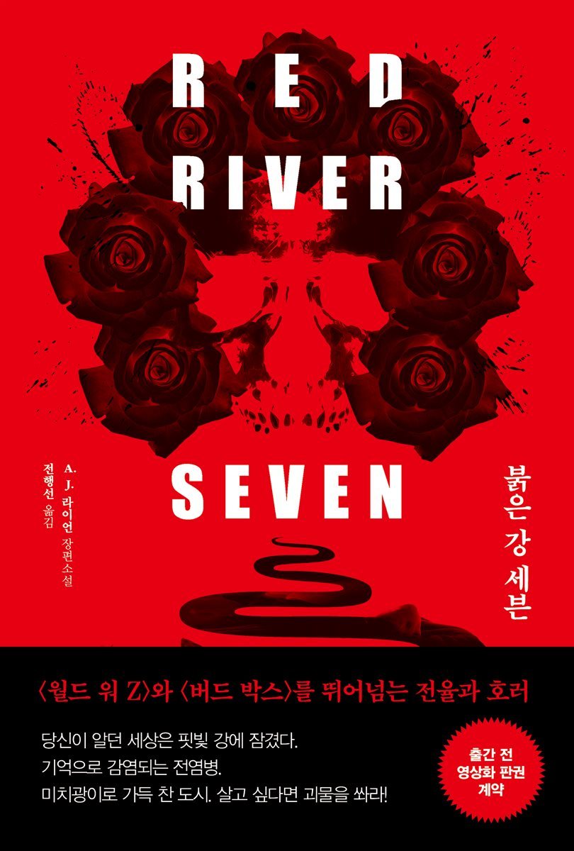 [단독] 붉은 강 세븐