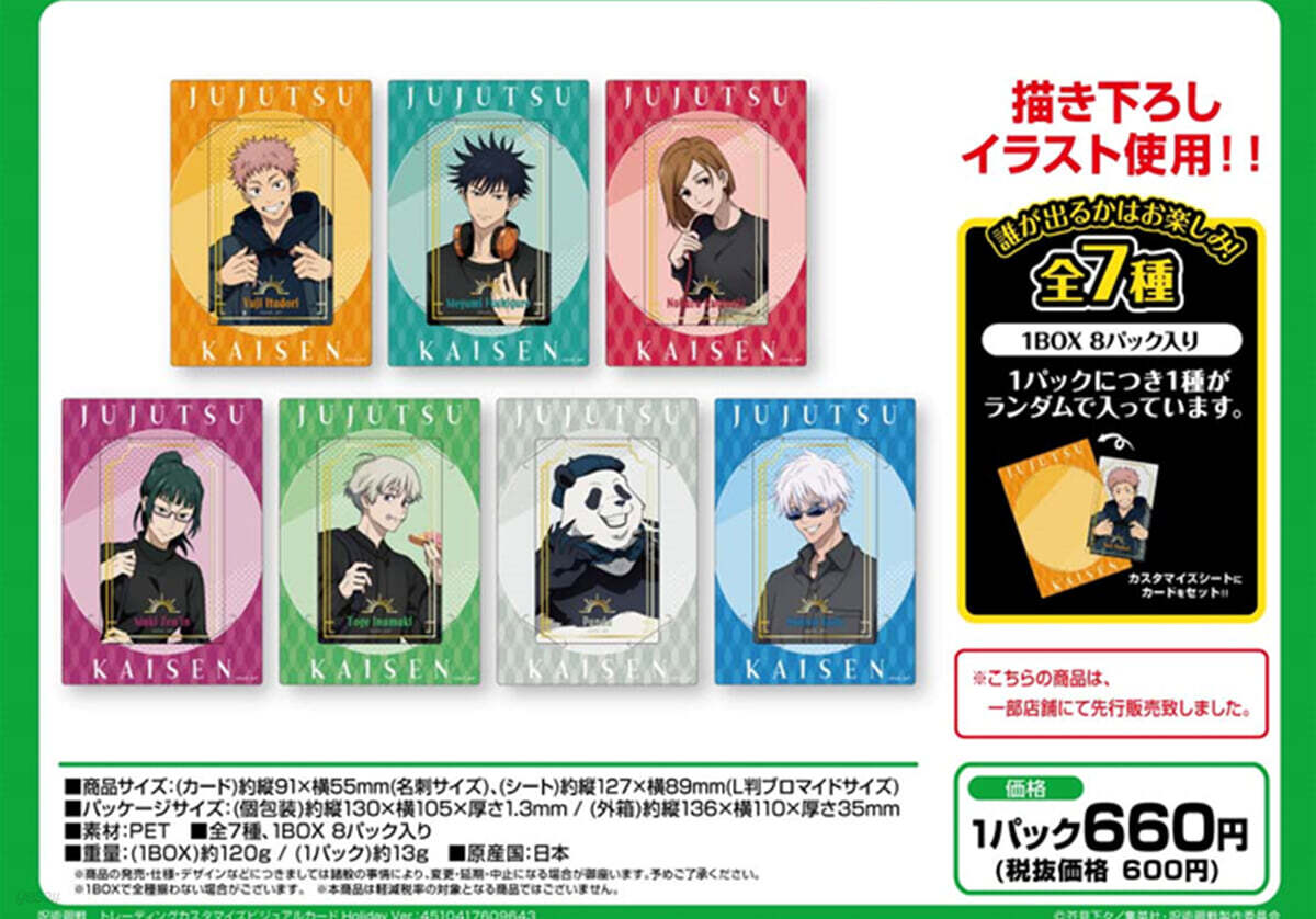 呪術廻戦 CAMPFIRE クラウドファンディング 返礼品 6点セット 支援者