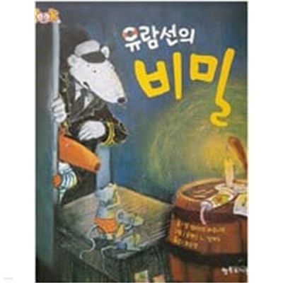 유람선의 비밀