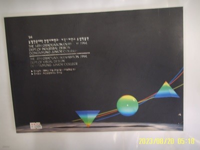 1994 동명전문대학 산업디자인과. 시각디자인과 졸업작품전 (제14회. 제4회) -사진. 꼭 상세란참조