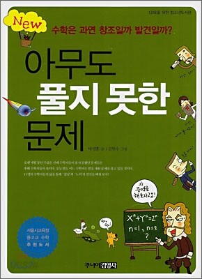 NEW 아무도 풀지 못한 문제