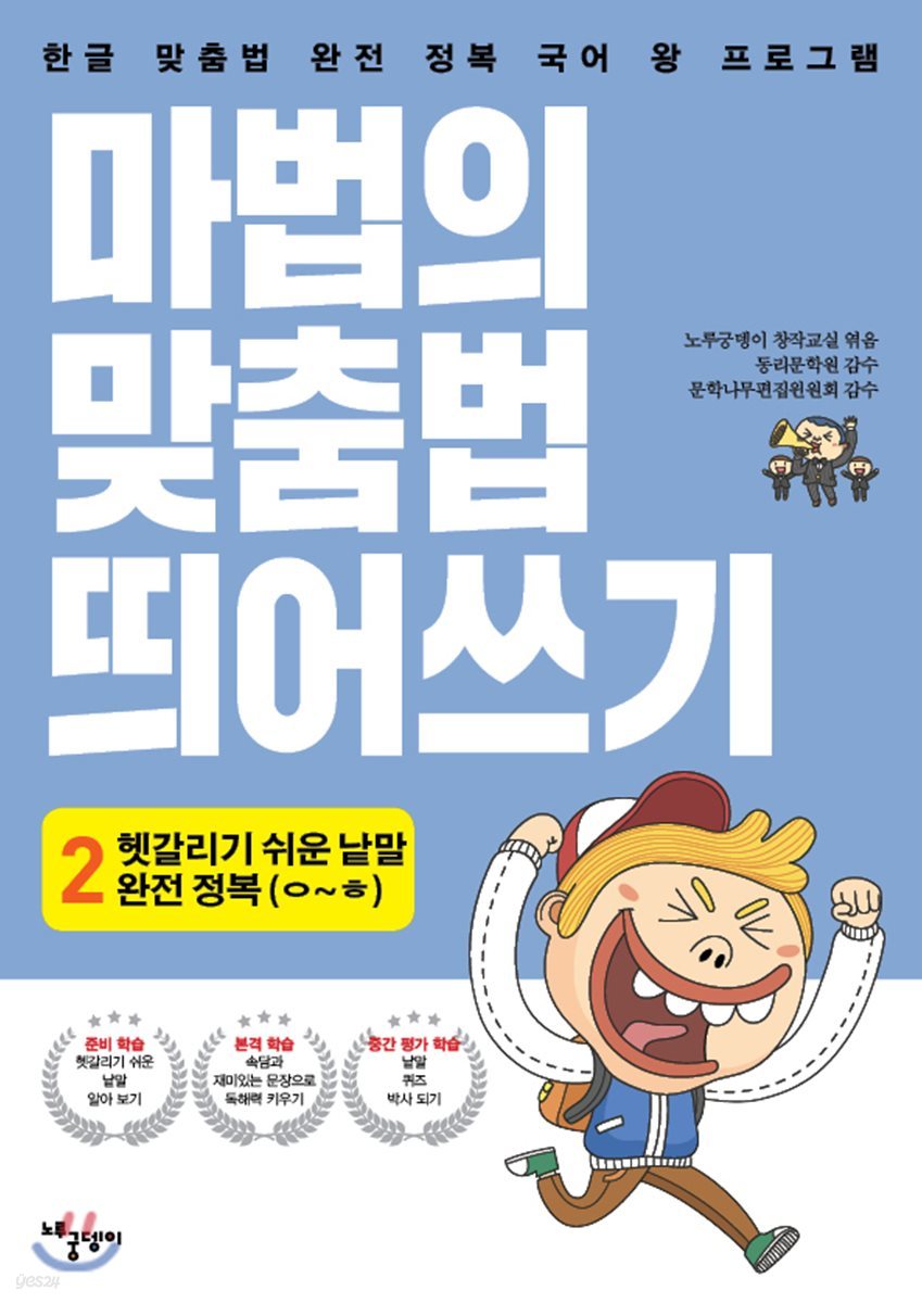 마법의 맞춤법 띄어쓰기 2단계 2