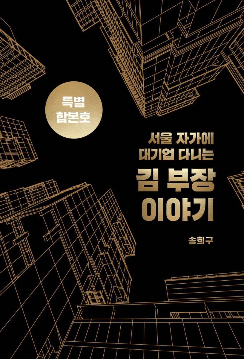 서울 자가에 대기업…