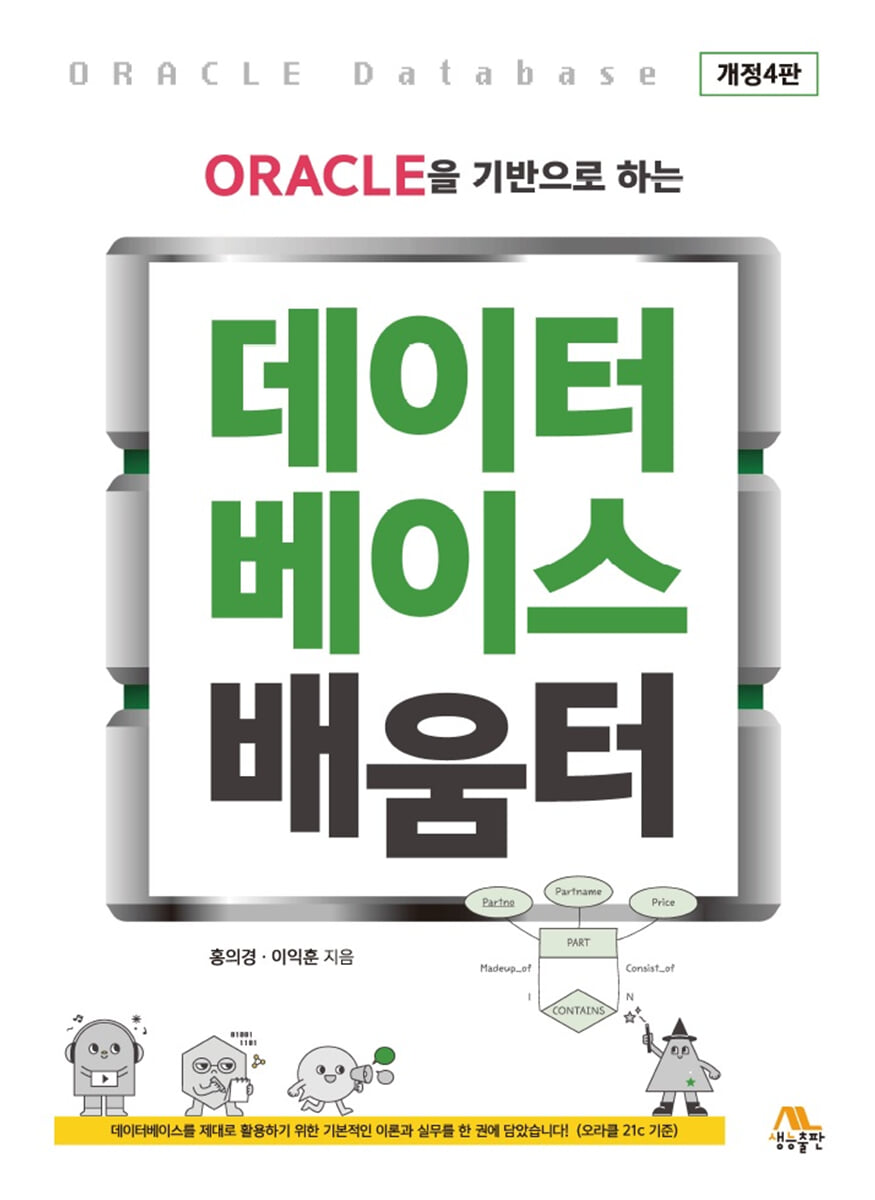 데이터베이스 배움터