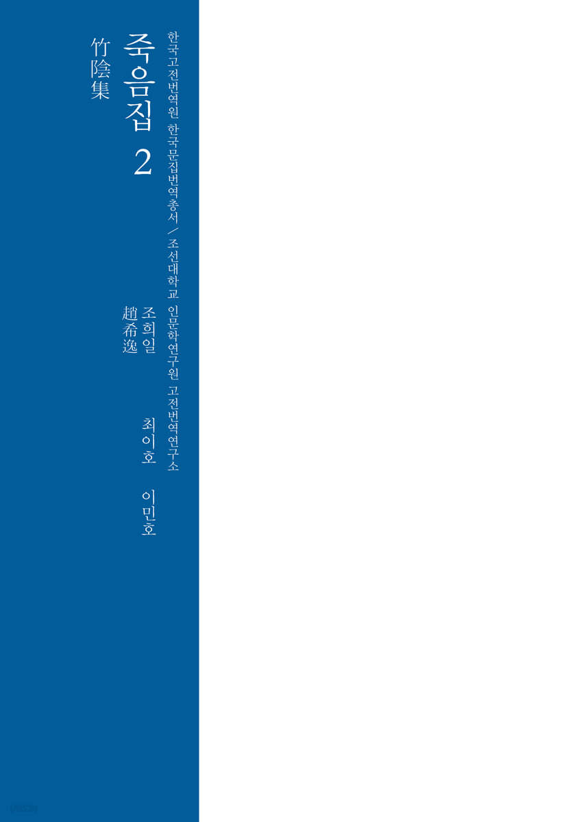 죽음집 2