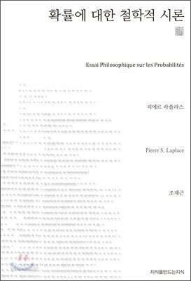 확률에 대한 철학적 시론