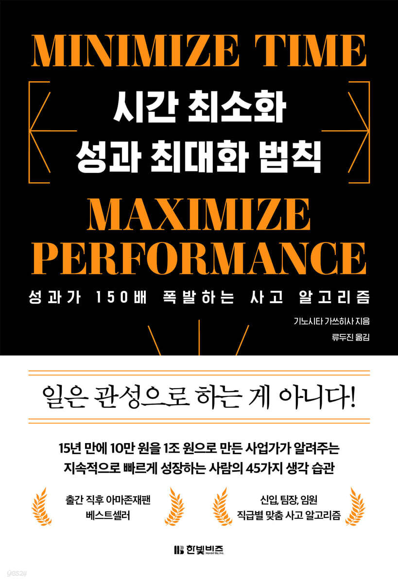 [100% 페이백][대여] 시간 최소화 성과 최대화 법칙