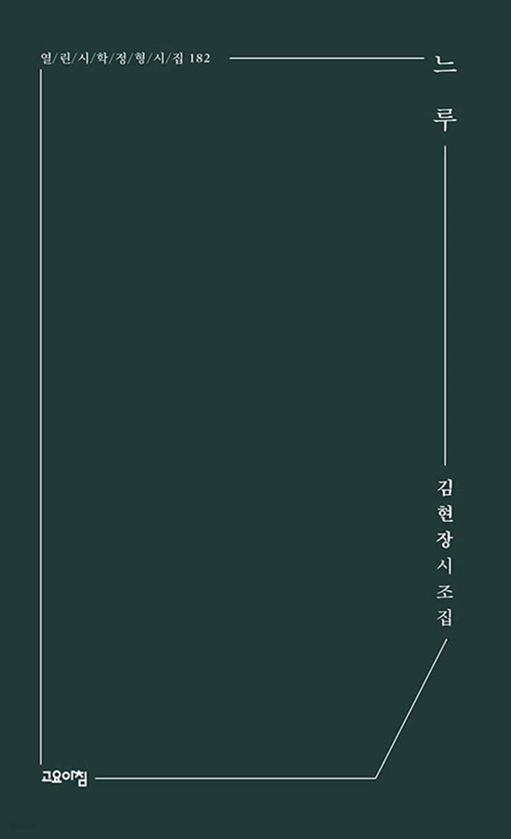 느루