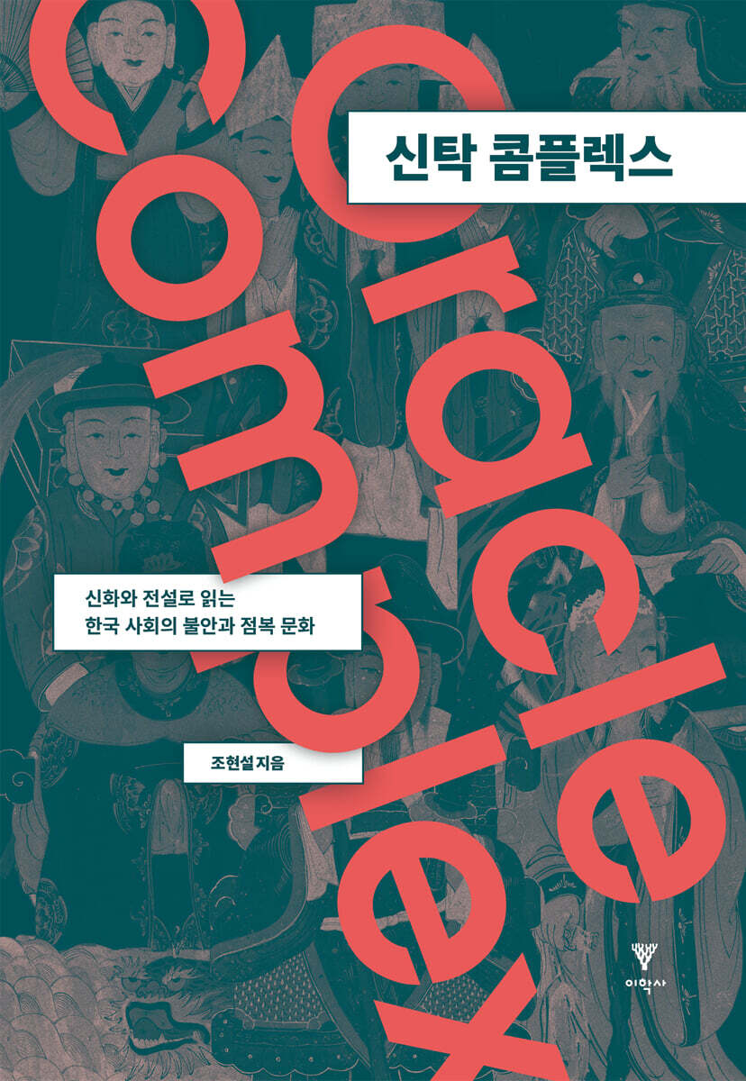 신탁 콤플렉스