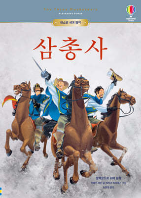 삼총사