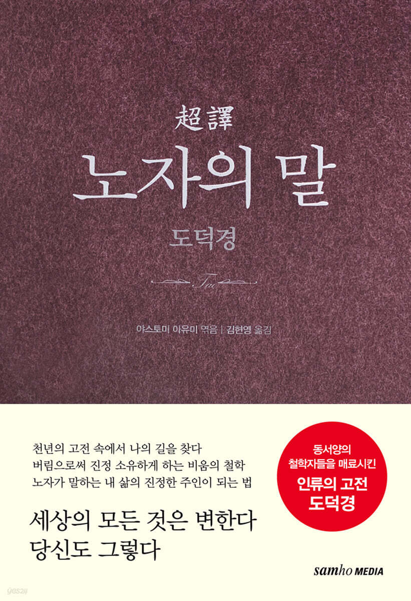 초역 노자의 말