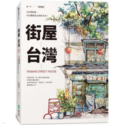 ʶؽ 2 븸 (2) TAIWAN STREET HOUSE