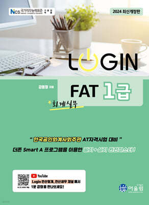 2024 LOGIN FAT 1