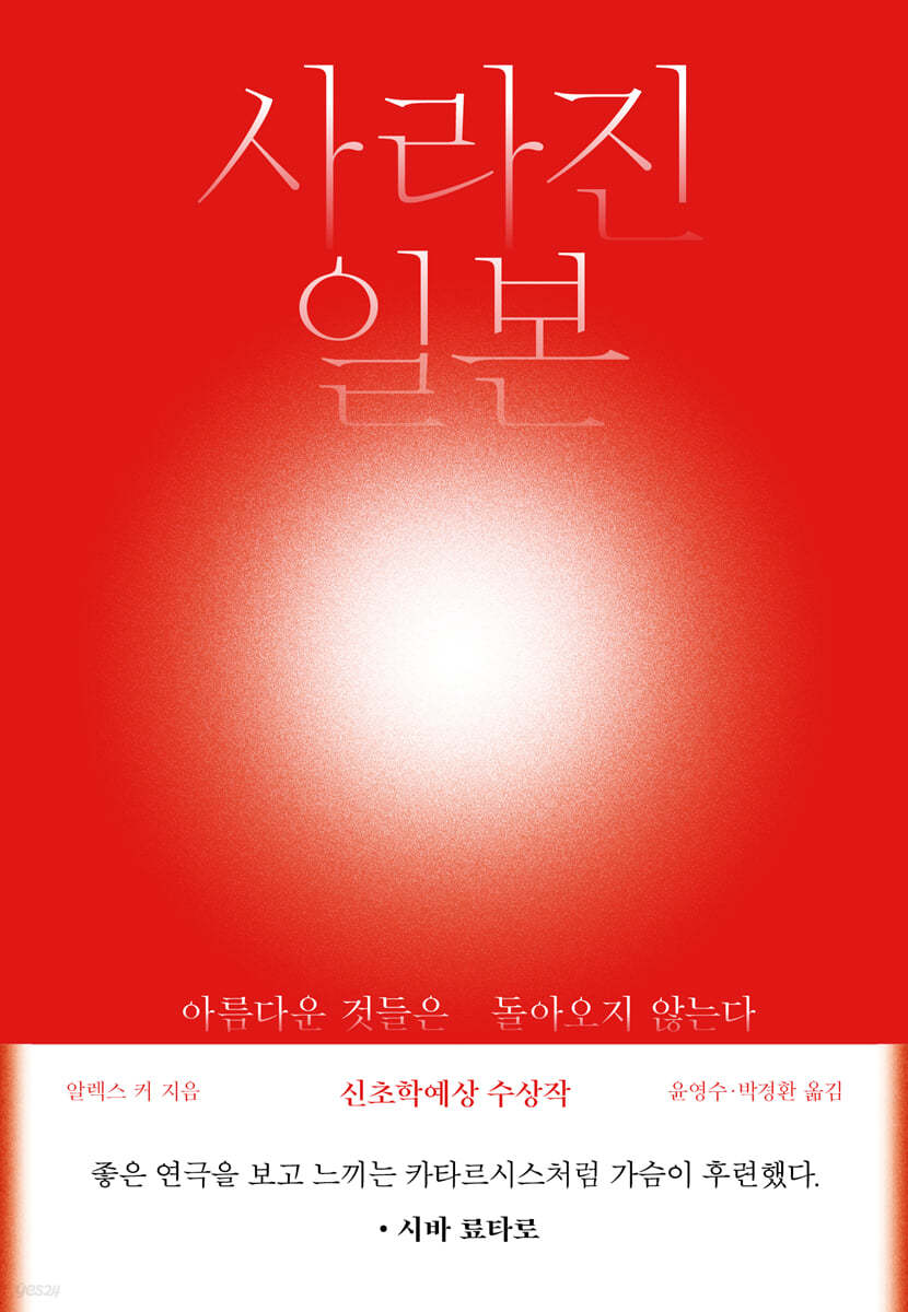 사라진 일본