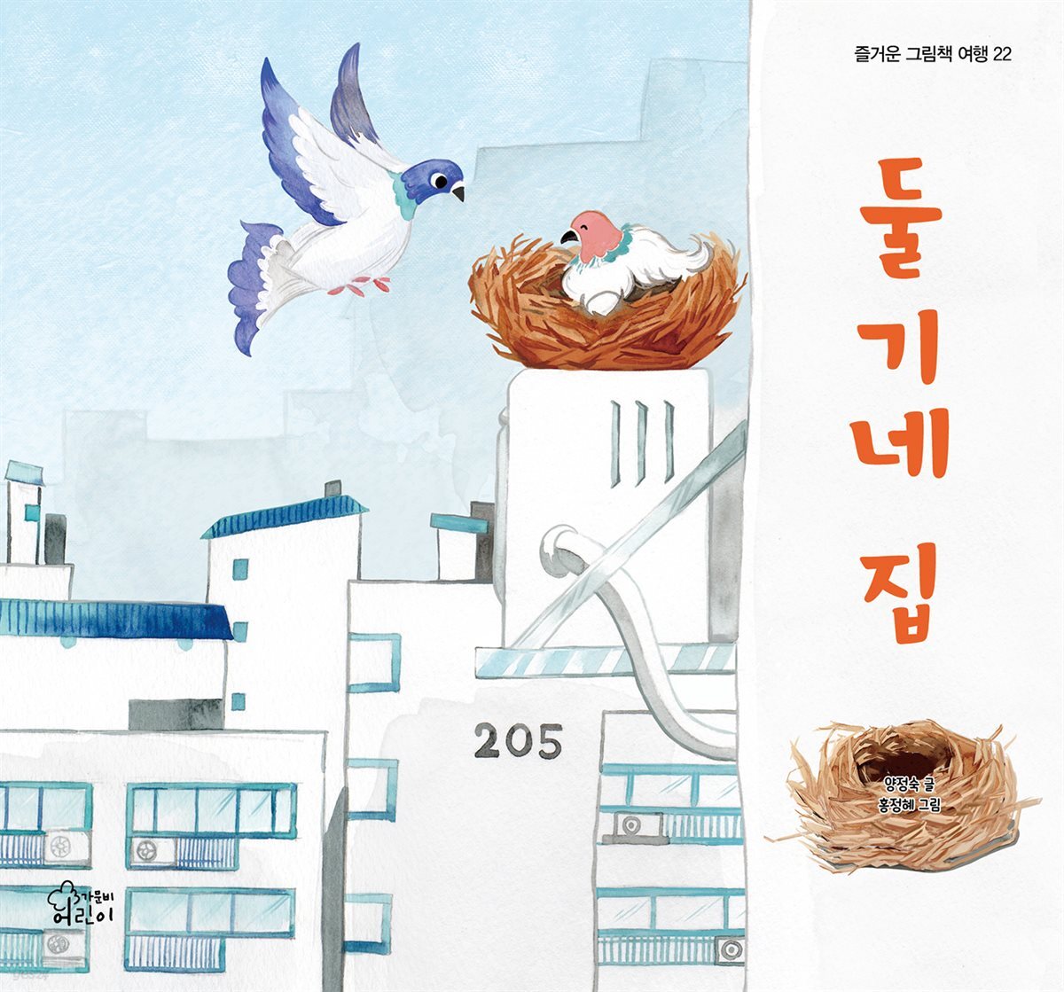 둘기네 집