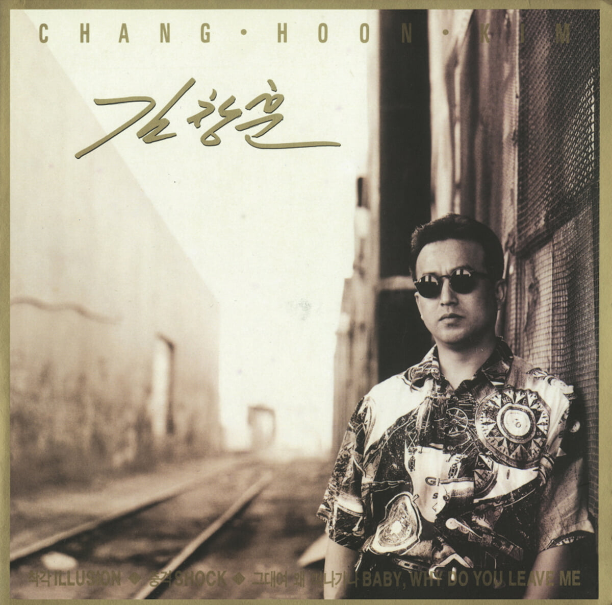 김창훈 - 1집 [LP]