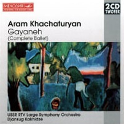 [̰] Djansug Kakhidze / Khachaturyan : Gayaneh (Complete Ballet) (2CD//74321634592)