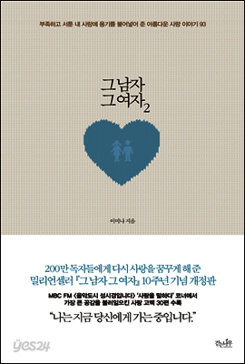 그남자 그여자 2