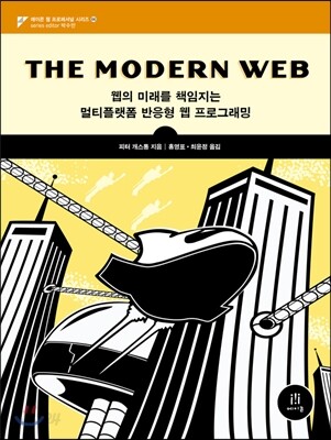 The Modern Web