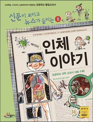 재미있는 인체 이야기