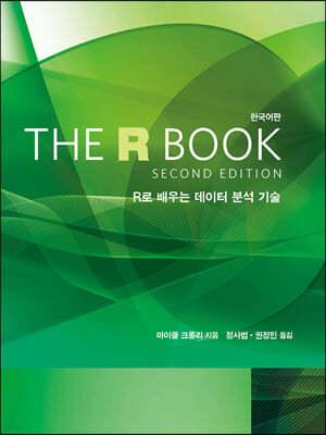 The R Book (Second Edition) 한국어판 