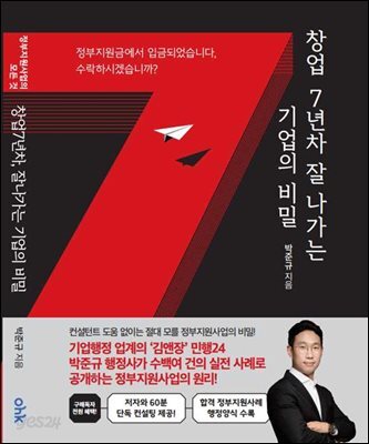 창업 7년차, 잘 나가는 기업의 비밀