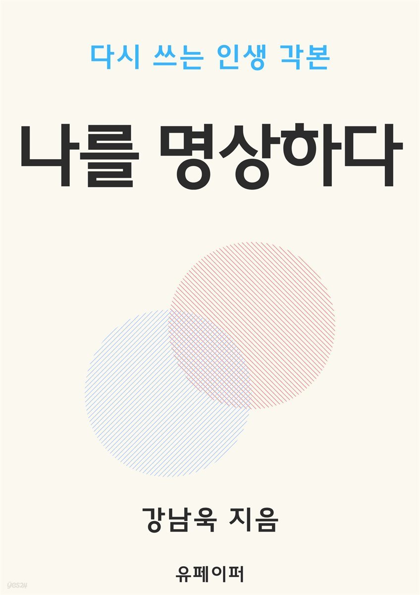 나를 명상하다