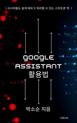 Google Assistant Ȱ