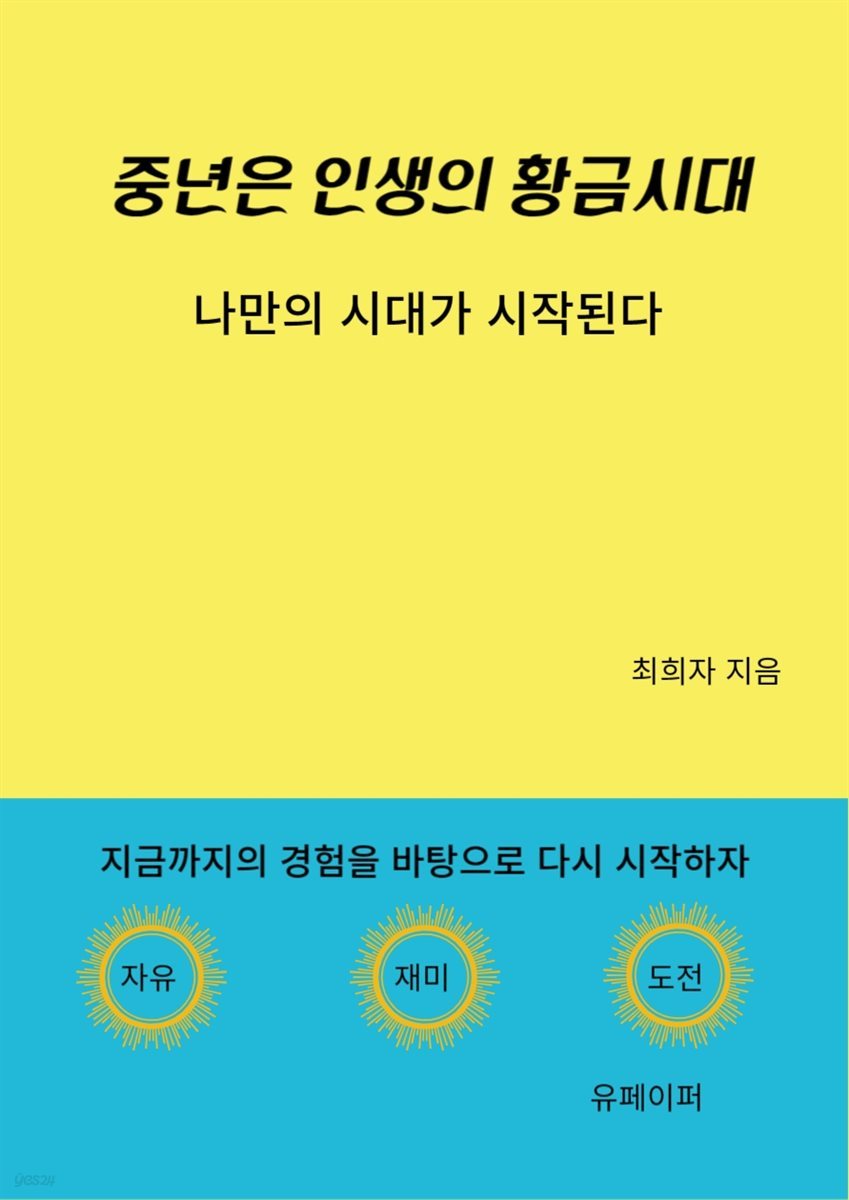 중년은 인생의 황금시대