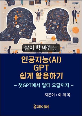  Ȯ ٲ ΰ(AI) GPT  Ȱϱ