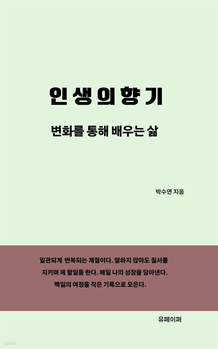 인생의향기