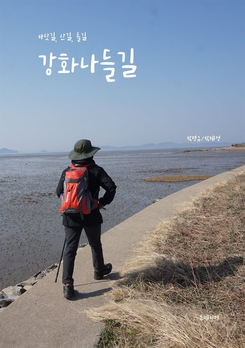 강화나들길