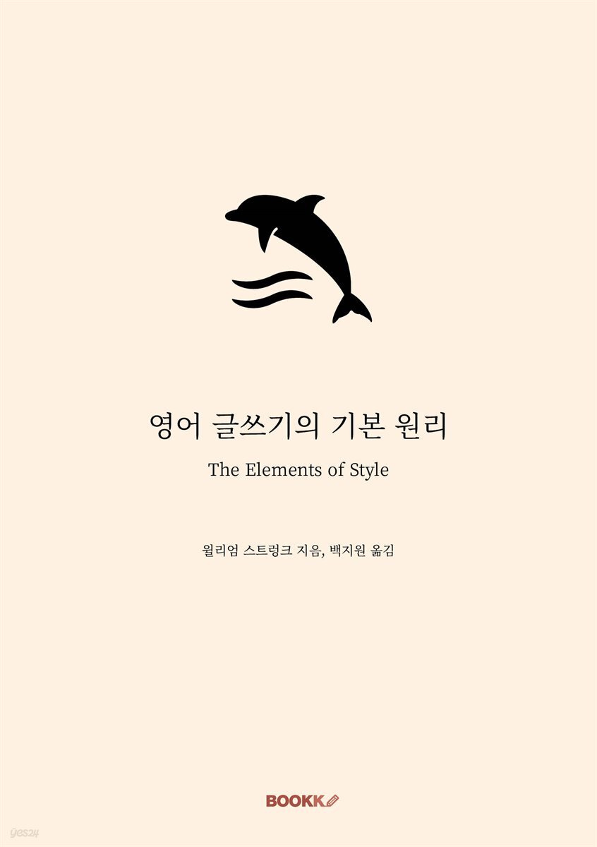 영어 글쓰기의 기본 원리