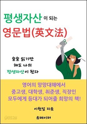 평생자산 영문법