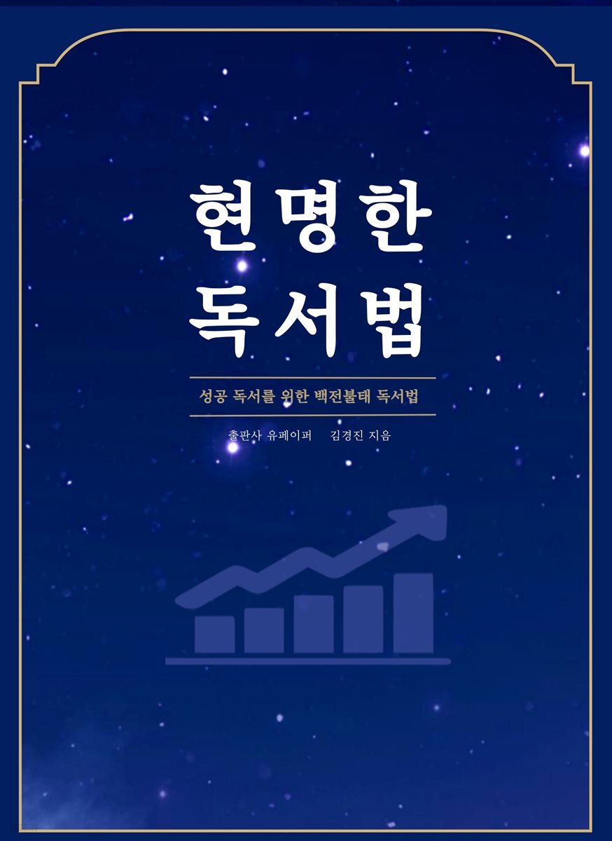 현명한 독서법