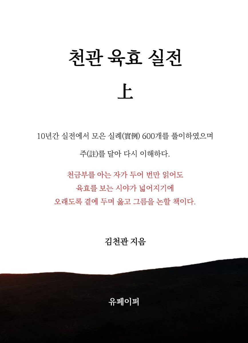 천관 육효 실전 上