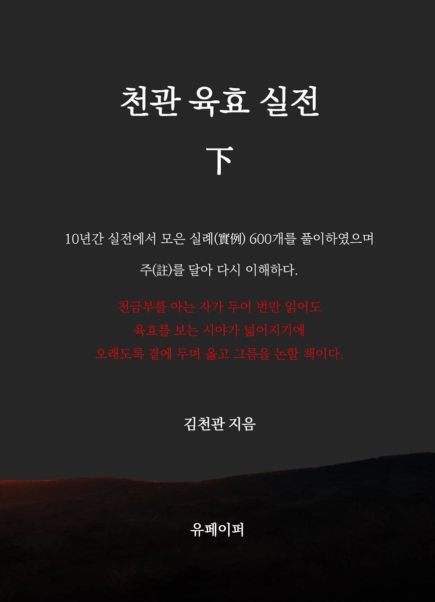 천관 육효 실전 下