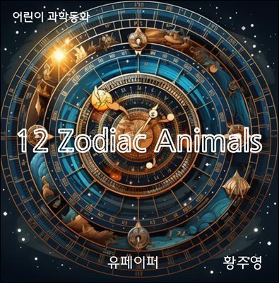 [ å] 12 Zodiac Animals