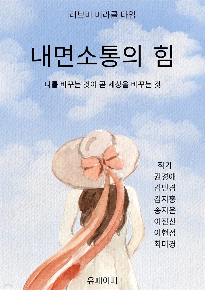 내면소통의 힘