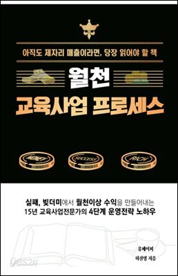 월천교육사업프로세스