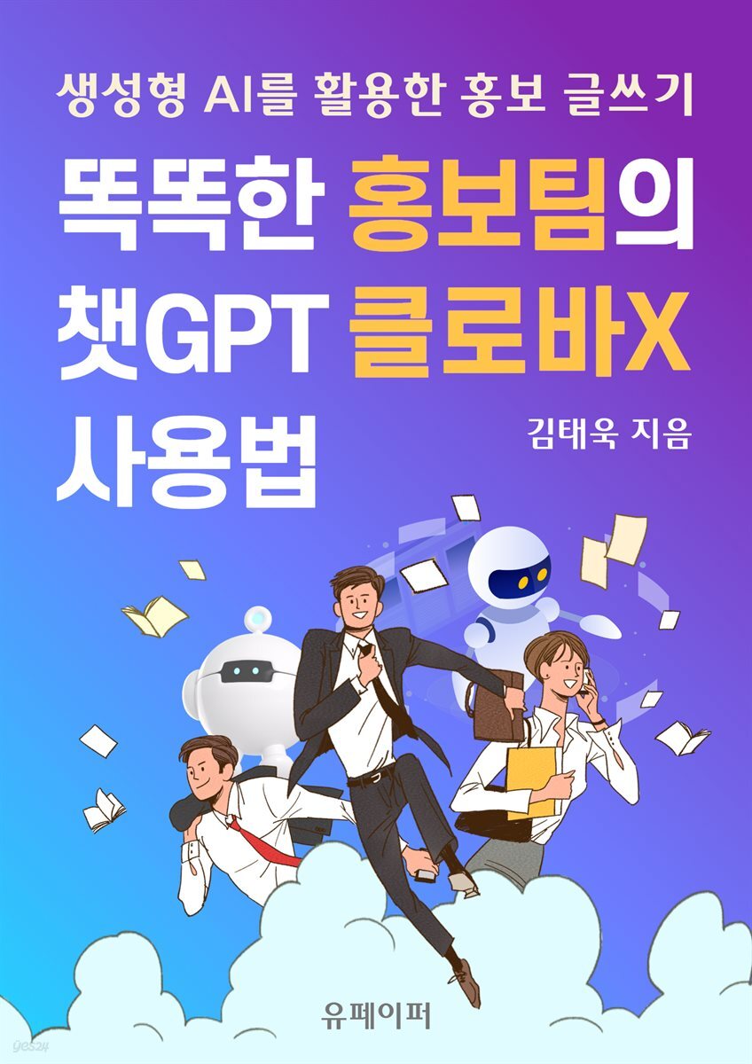 똑똑한 홍보팀의 챗GPT 클로바X 사용법