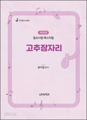 고추잠자리